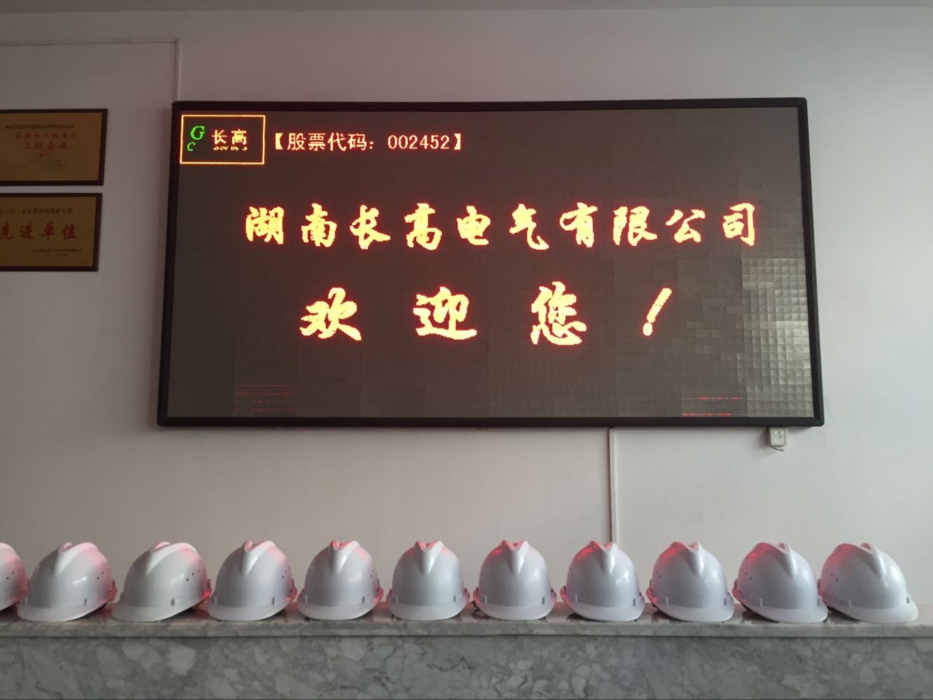 集团果博登陆元旦年会行（一）